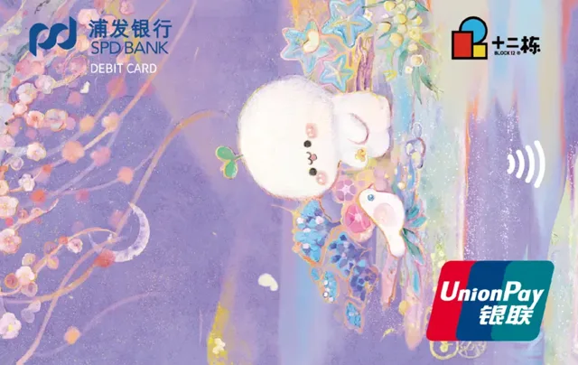 浦发十二栋联名卡（团子颜彩风）