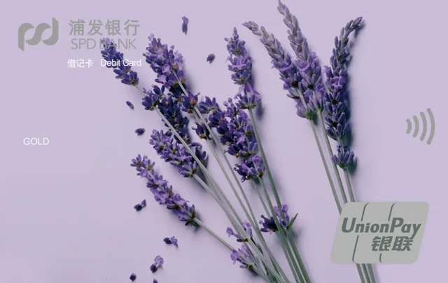 浦发花悦风吟金卡