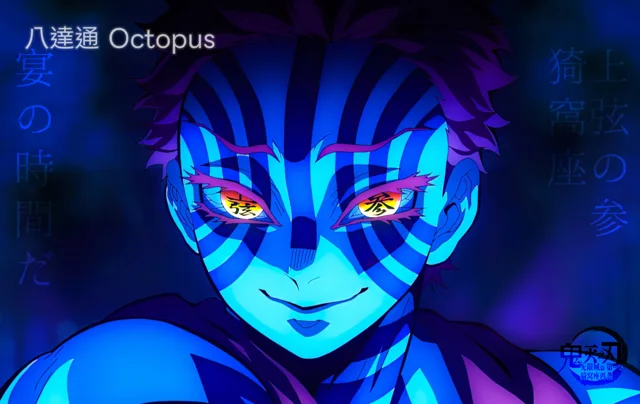Octopus · 猗窩座