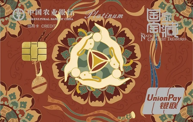 Agricultural Bank of China · 国家宝藏信用卡-三兔共耳·红运