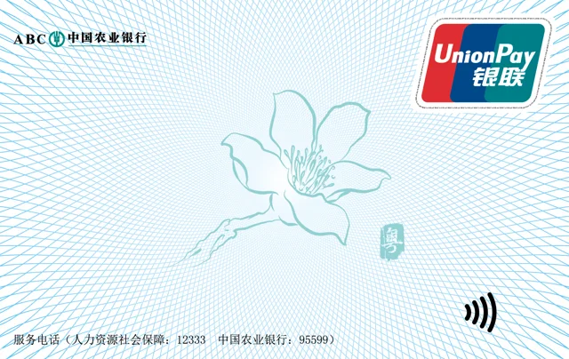 农行广东省三代社保卡