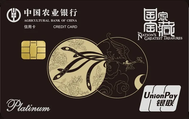 Agricultural Bank of China · 国家宝藏信用卡-错金银凤