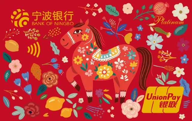 宁波银行马年生肖白金卡（一路繁花）