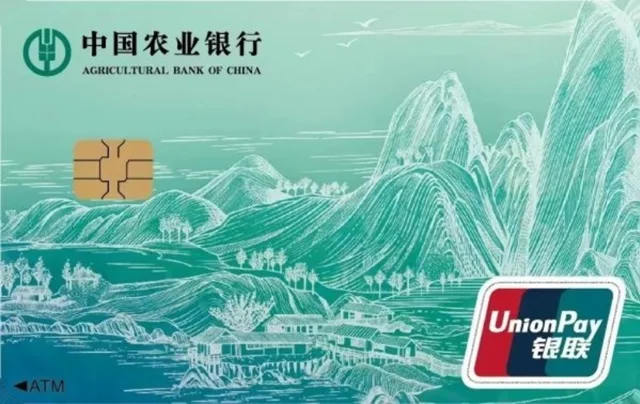 中國農業銀行 · 农业银行只此青绿普卡