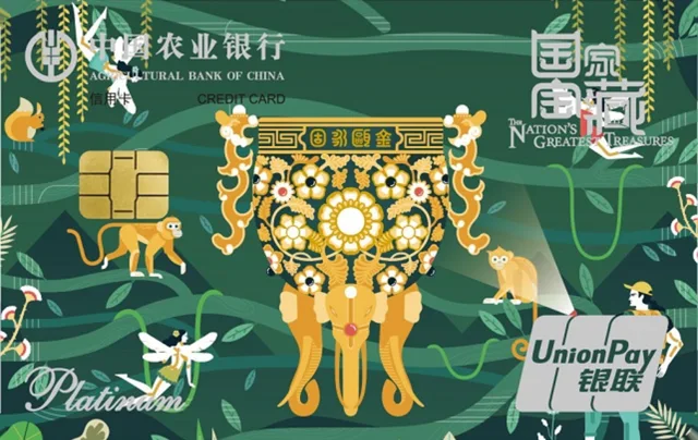 Agricultural Bank of China · 国家宝藏信用卡-金瓯永固杯