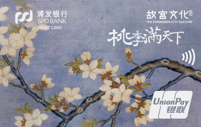 浦发故宫文化桃李满天下教师卡