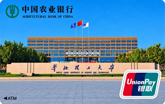 Agricultural Bank of China · 华北理工大学农行卡