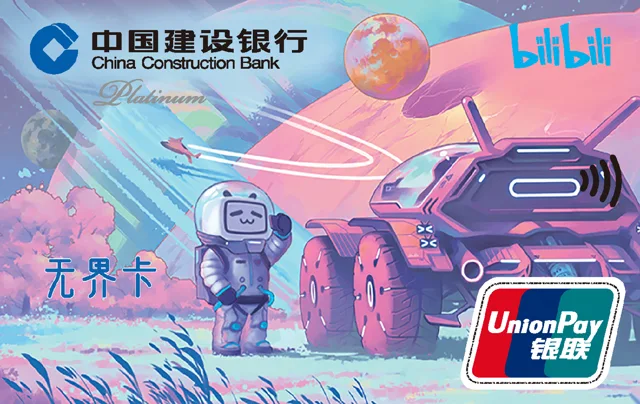 建行哔哩哔哩太空探索