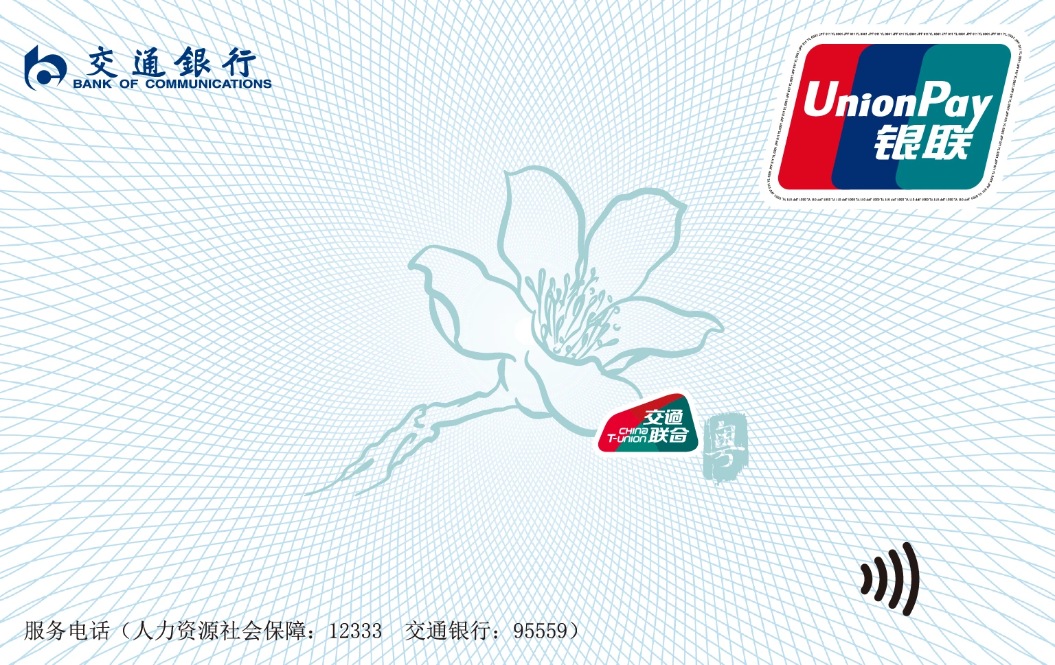 Add Debit Card 交通银行 广东省第三代社保卡 — Bank of Communications card art for Apple Wallet · CardArt