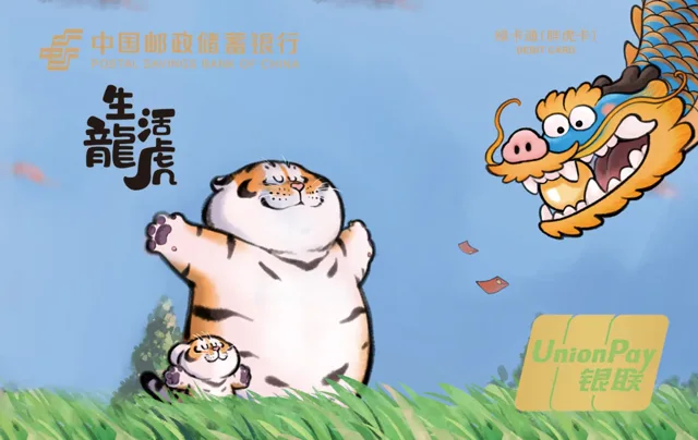 邮储绿卡通胖虎卡（生龙活虎）