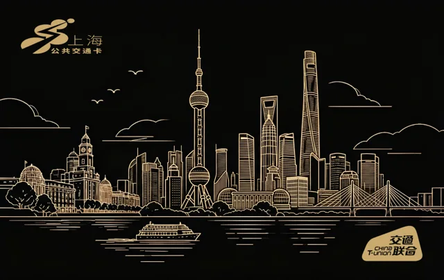 Shanghai Public Transportation Card · 上海公共交通卡