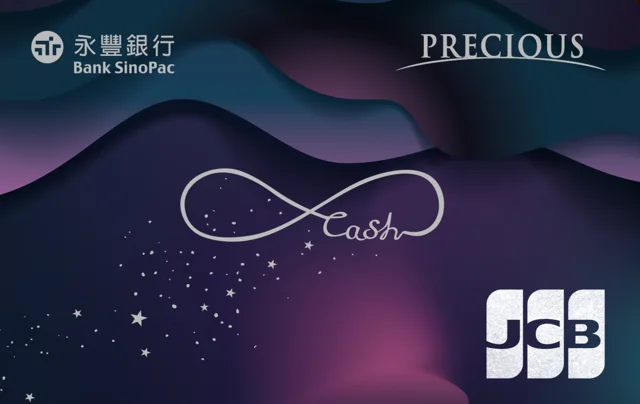 永豐現金回饋晶緻卡