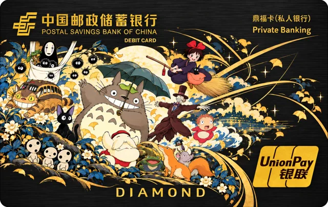 中国邮政储蓄银行 · ghibli