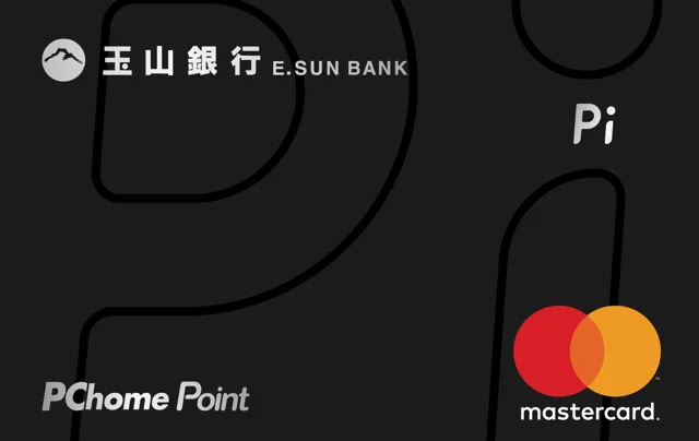 玉山Pi拍錢包信用卡 (烏漆嘛黑)