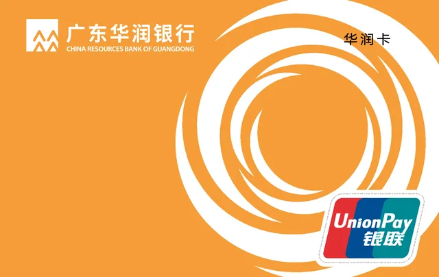 广东华润银行 华润卡（标准）