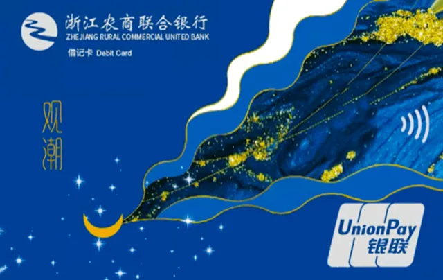 浙江农商联合银行观潮卡