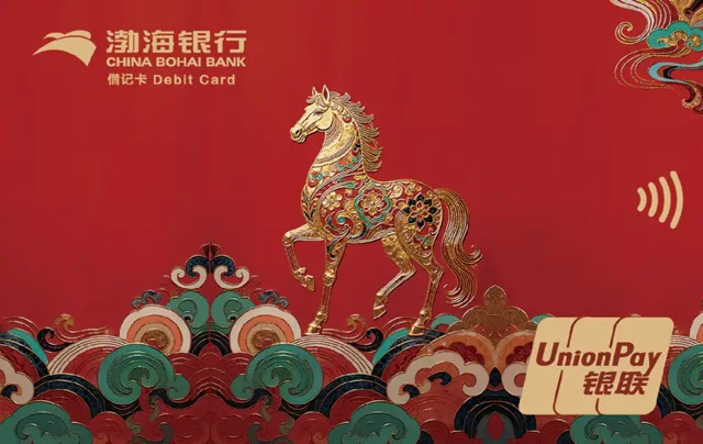 渤海马年生肖借记卡