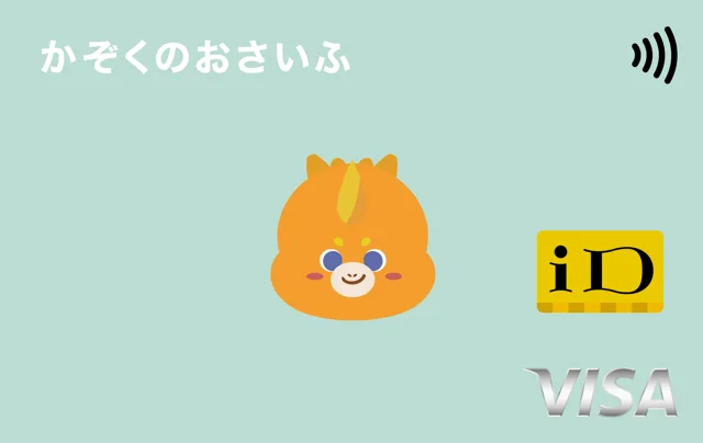 三井住友カード かぞくのおさいふ