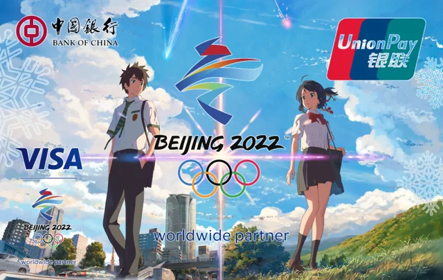 中国银行冬奥白金卡 银联·你的名字
