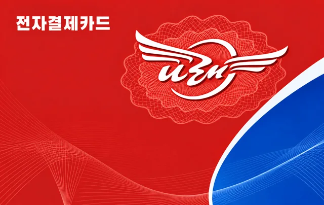 조선무역은행 나래