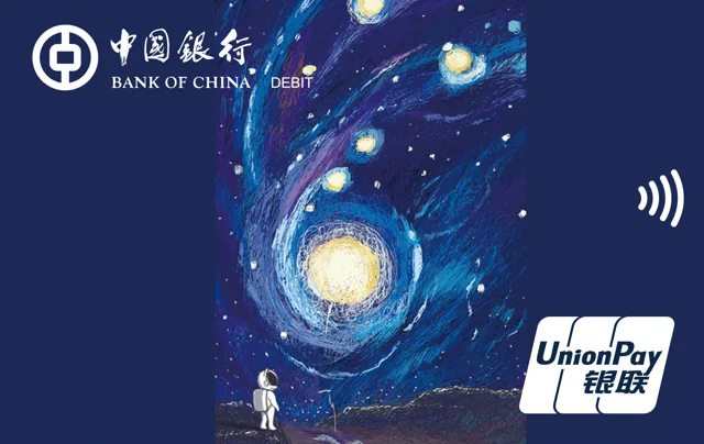 中银长城青春借记卡
