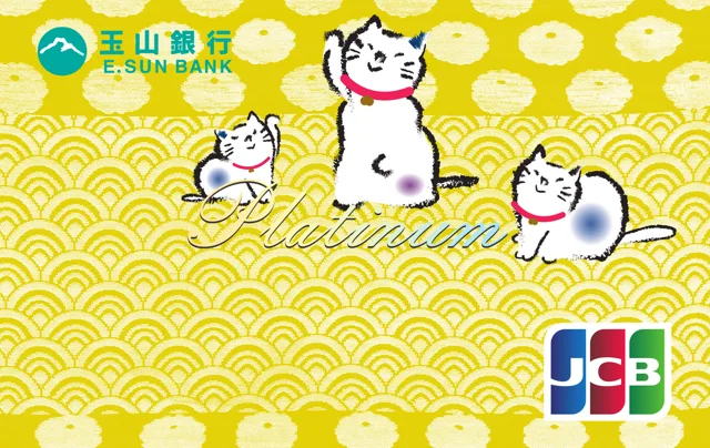 玉山悠遊聯名卡