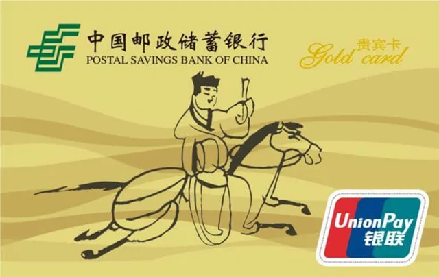 邮储绿卡通金卡贵宾卡