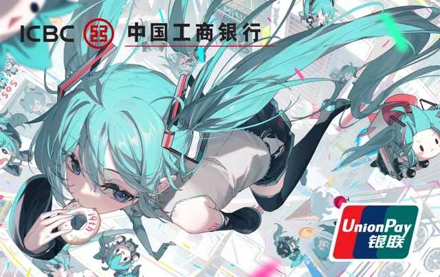 初音未来 X 中国工商银行