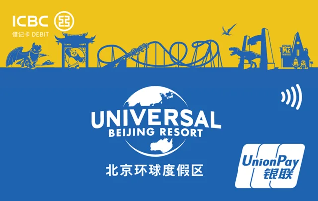 工行北京环球度假区联名卡1
