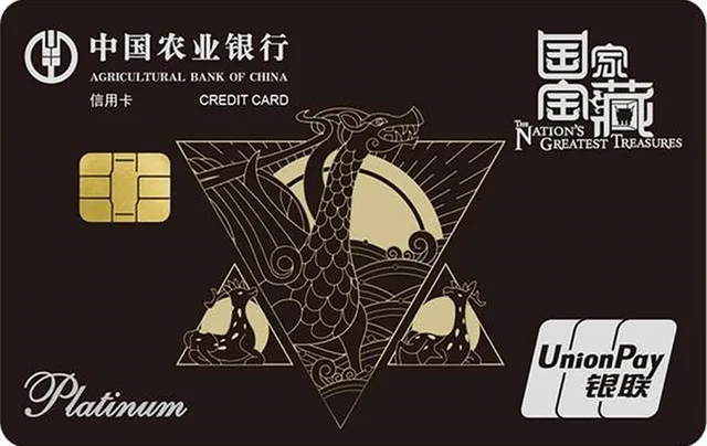 Agricultural Bank of China · 国家宝藏信用卡-错金银龙