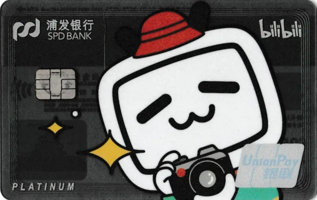 浦发银行 · 浦發 bilibili 主題信用卡（旅行小電視版）