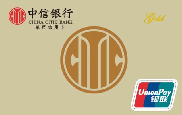 中信银行悦卡（金卡）