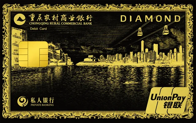 重庆农商银行江渝私人银行钻石卡