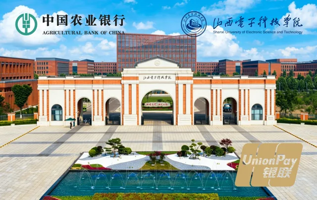 Agricultural Bank of China · 山西电子科技学院联名卡