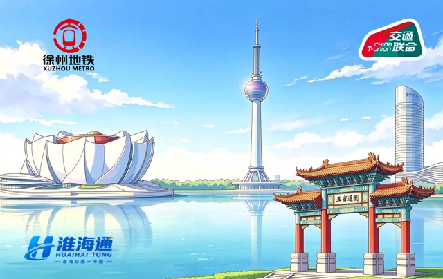 徐州淮海通