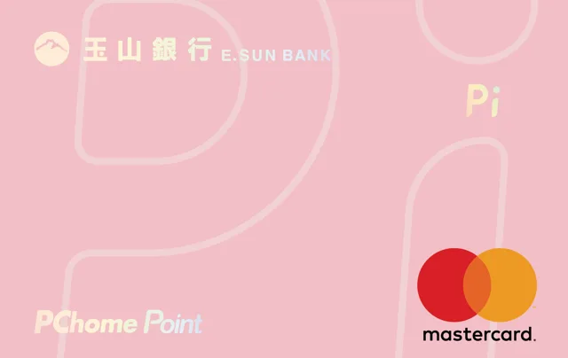 玉山Pi拍錢包信用卡 (少女粉粉)