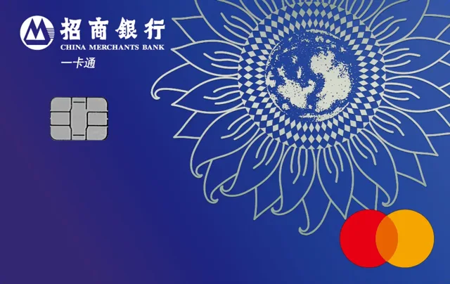 招行万事达人民币IC借记卡（普卡）