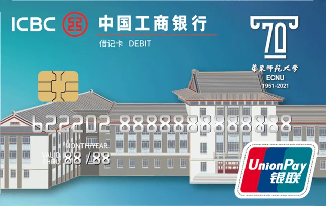 工行上海华东师范大学联名卡