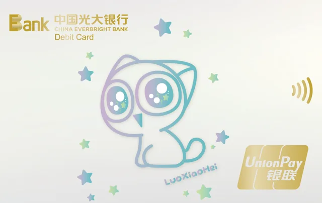 光大罗小黑联名卡