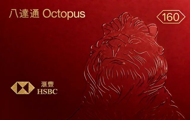 香港汇丰银行160周年纪念版八达通HSBC 160th Anniversary Edition Octopus V1