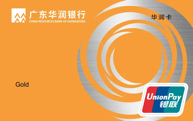 广东华润银行 华润卡（金）