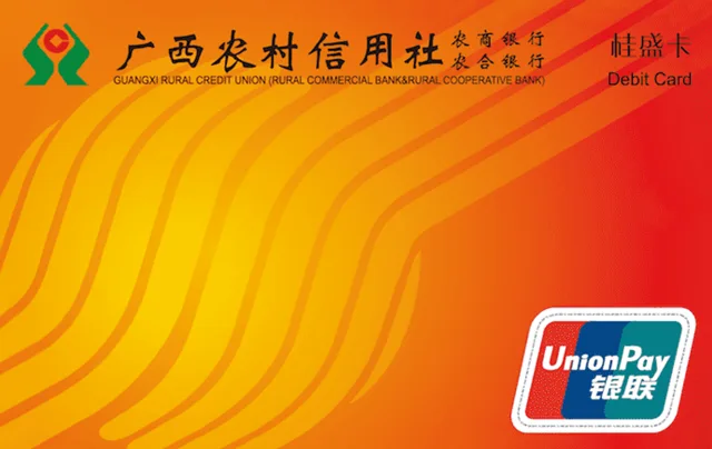 广西农商联合银行桂盛卡