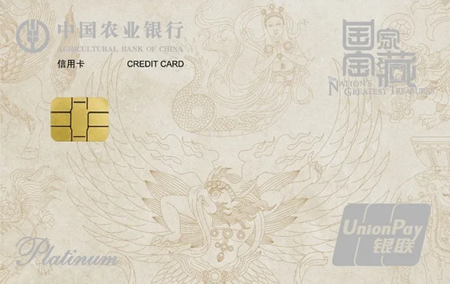 Agricultural Bank of China · 国家宝藏信用卡-大报恩寺