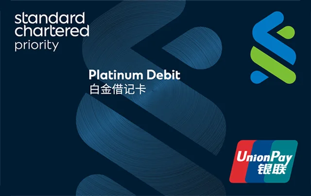 渣打优先理财白金借记卡