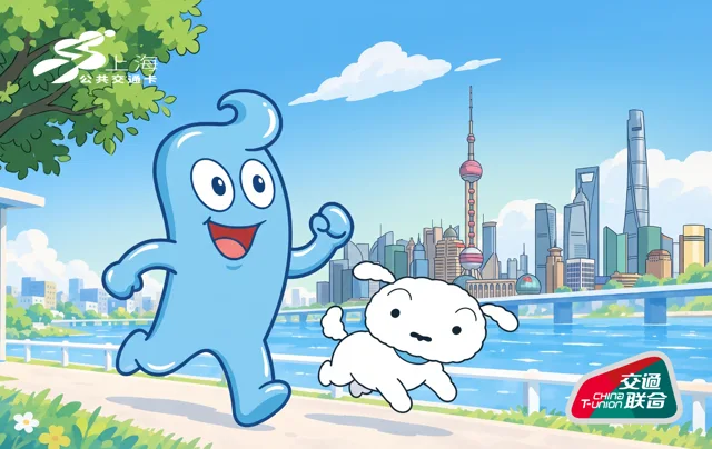 Shanghai Public Transportation Card · 上海公共交通卡 海宝