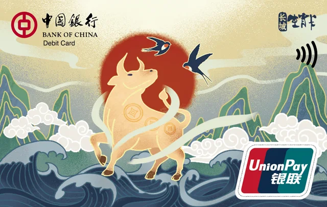 中银牛年生肖卡