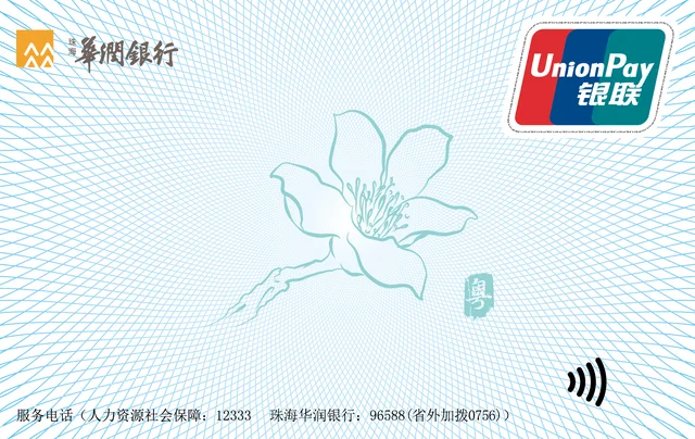 China Resources Bank of Guangdong · 珠海华润银行 广东省第三代社保卡