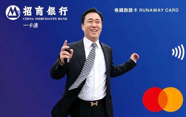 招商銀行許家印卷錢跑路卡