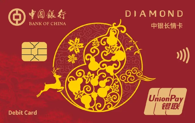 中银长情卡（钻石卡）