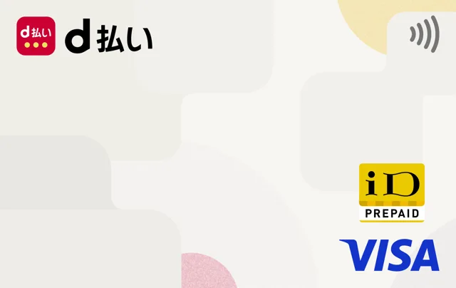 dカード d払いタッチ